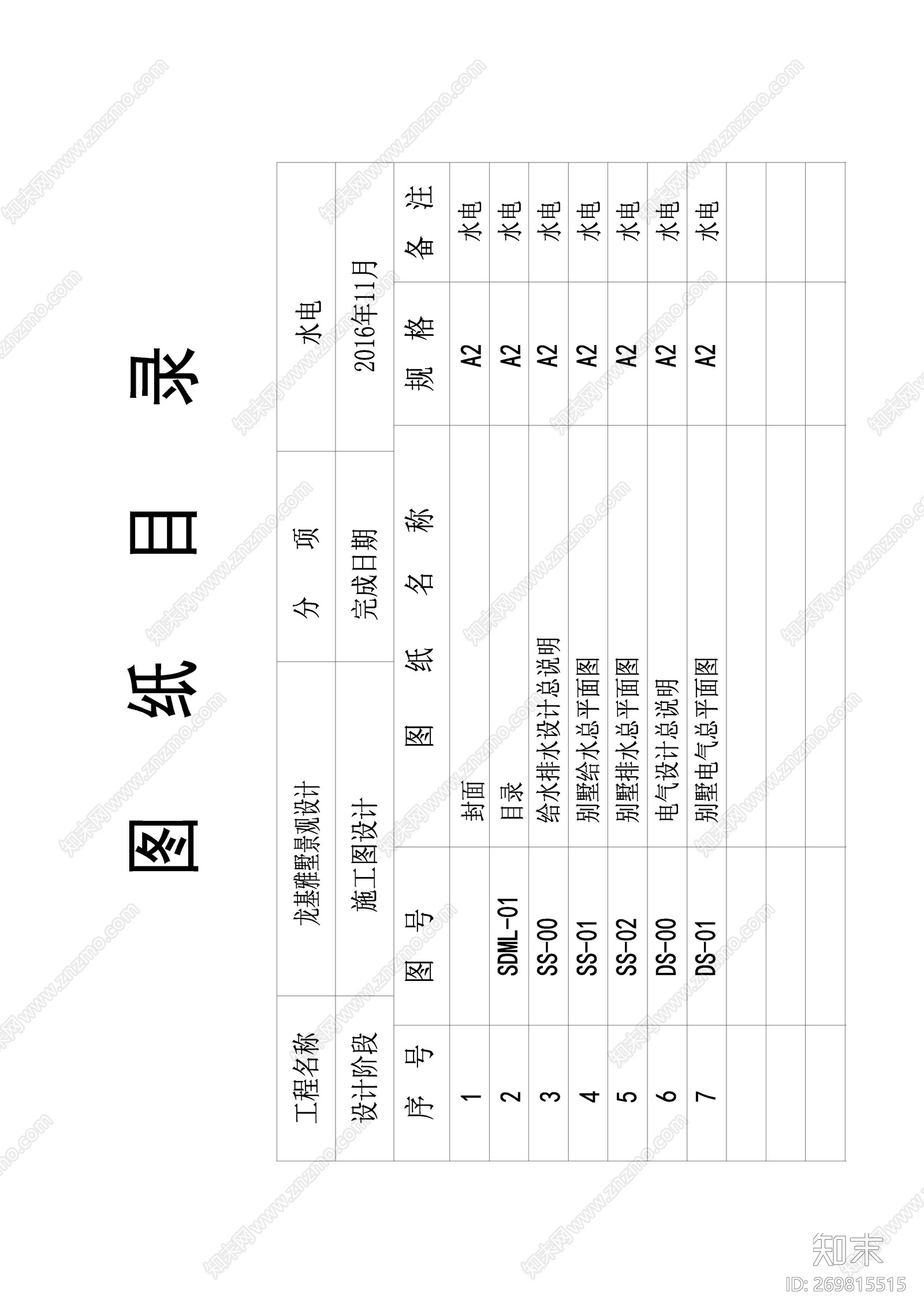 别墅景观cad施工图下载【ID:269815515】