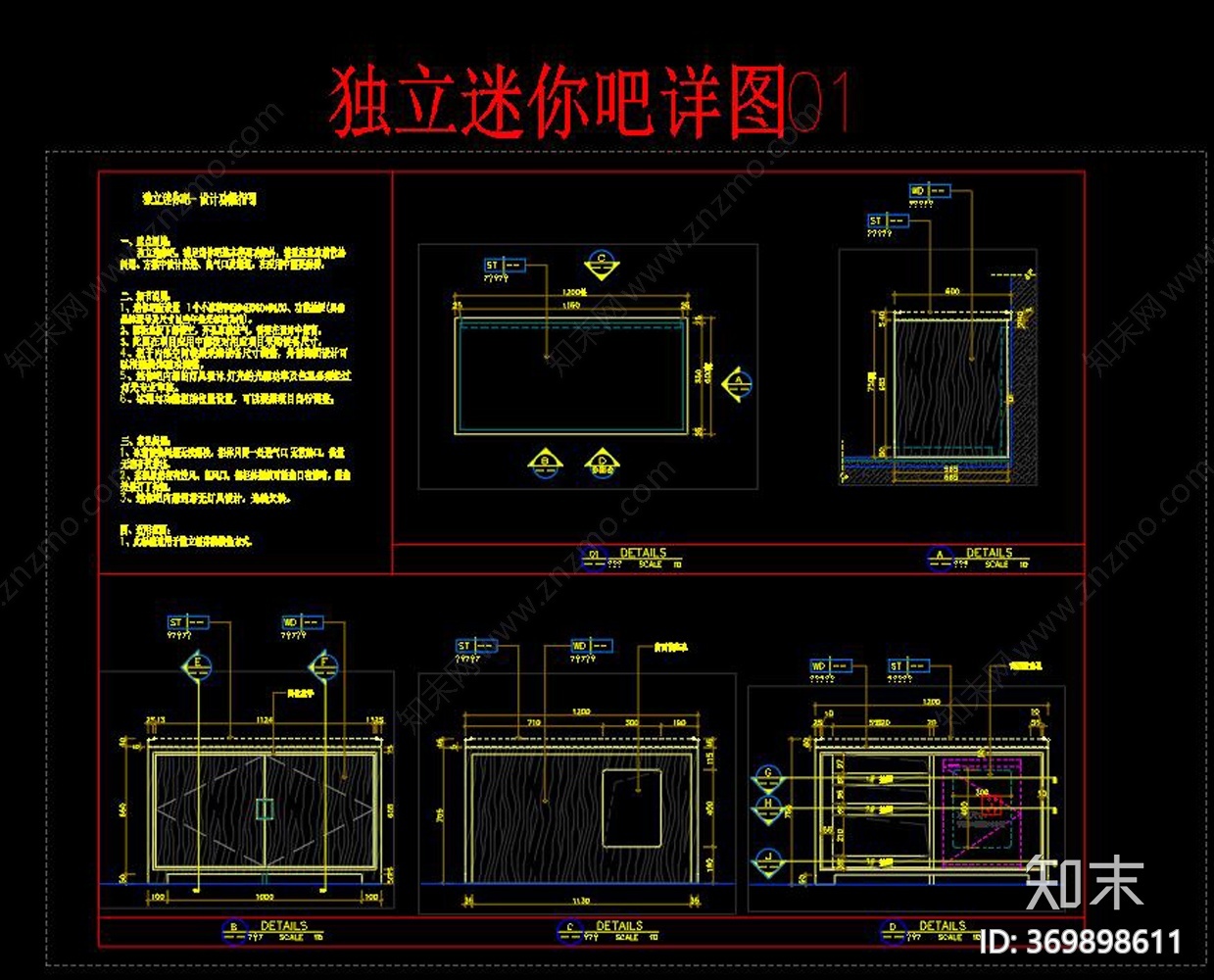 迷你吧CAD详图施工图下载【ID:369898611】