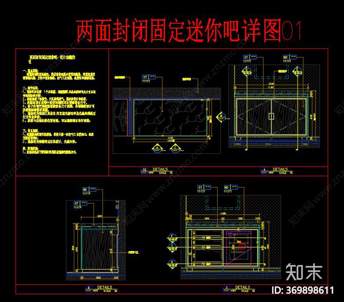 迷你吧CAD详图施工图下载【ID:369898611】