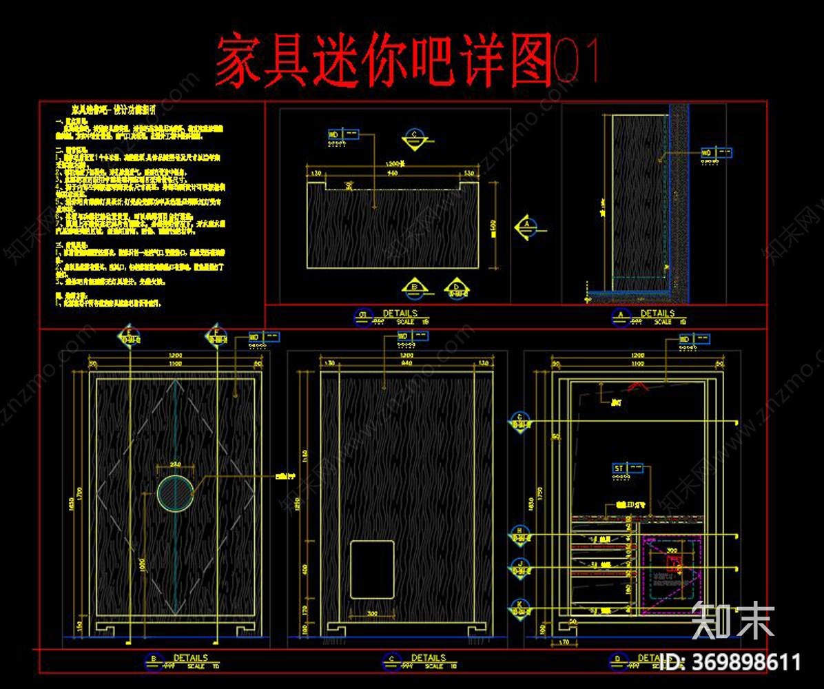 迷你吧CAD详图施工图下载【ID:369898611】