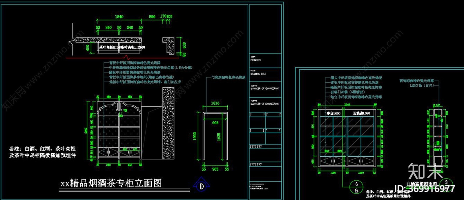 全套烟酒专卖店cad施工图下载【ID:369916977】
