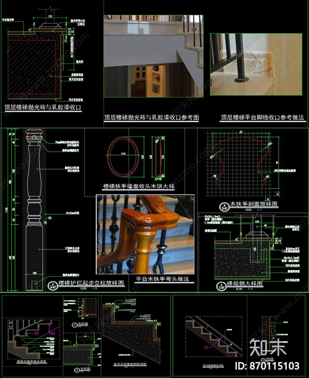 楼梯栏杆扶手大样节点施工图下载【ID:870115103】