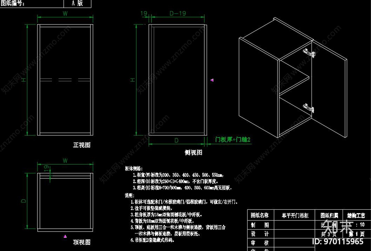 橱柜吊柜安装施工图下载【id:970115965】
