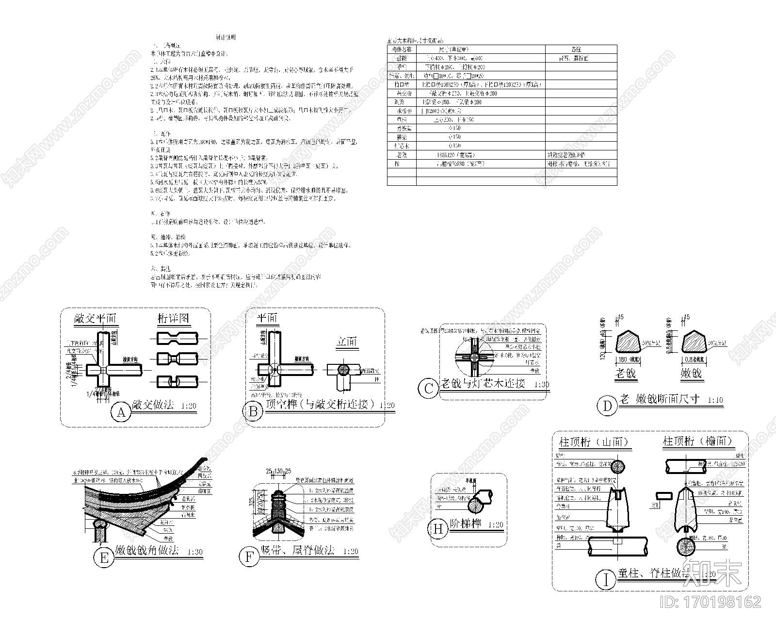 苏式古建筑施工图下载【ID:170198162】