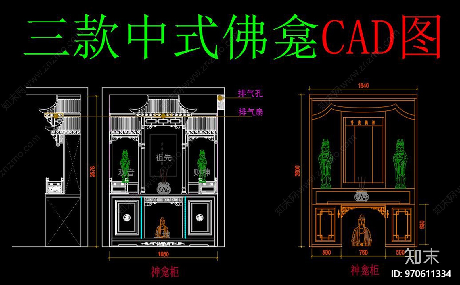 中式神龛cad施工图下载【ID:970611334】