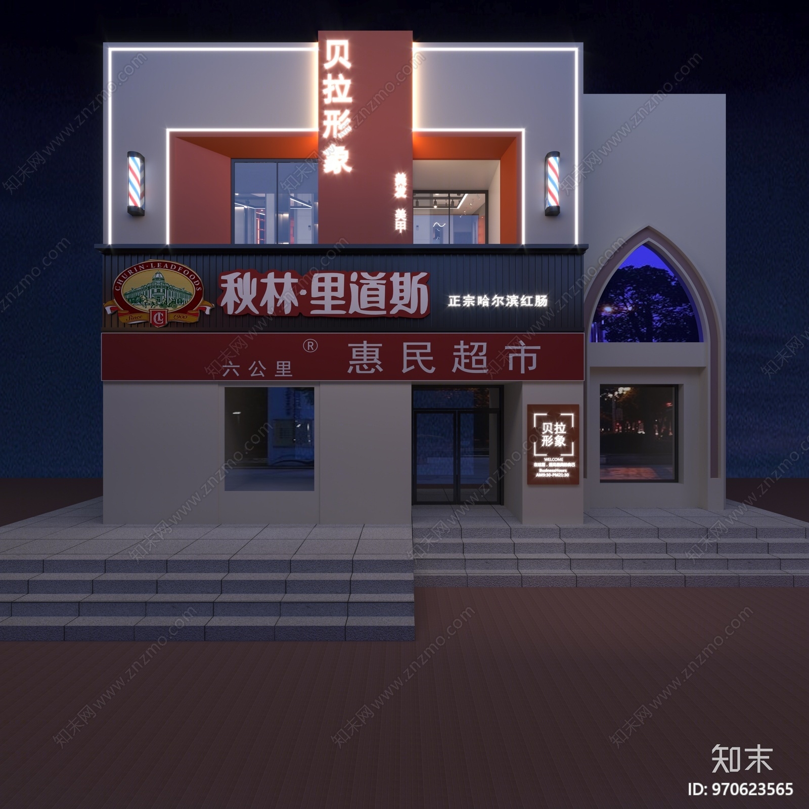 现代美发3D模型下载【ID:970623565】