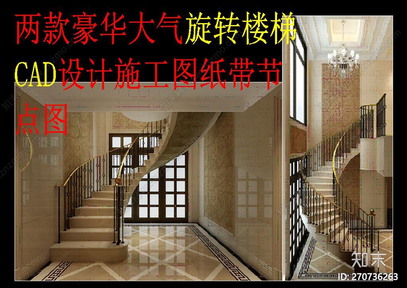 旋转楼梯施工图下载【ID:270736263】