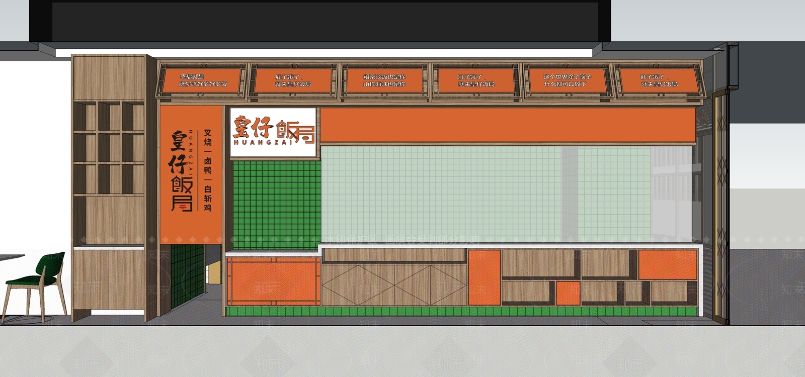中式风格餐厅SU模型下载【ID:970753075】