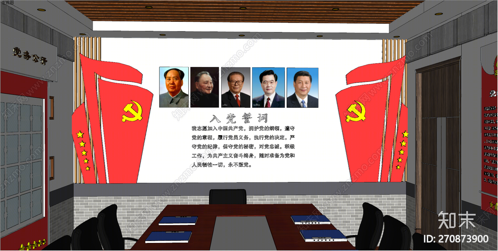 现代风格党建活动展厅SU模型下载【ID:270873900】