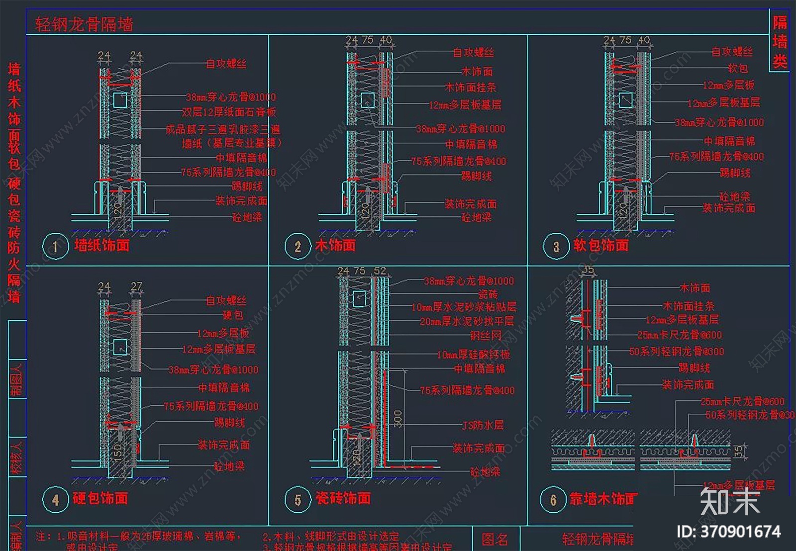 隔墙隔断CAD节点资料合辑丨DWG格式丨可编辑修改丨9施工图下载【ID:370901674】