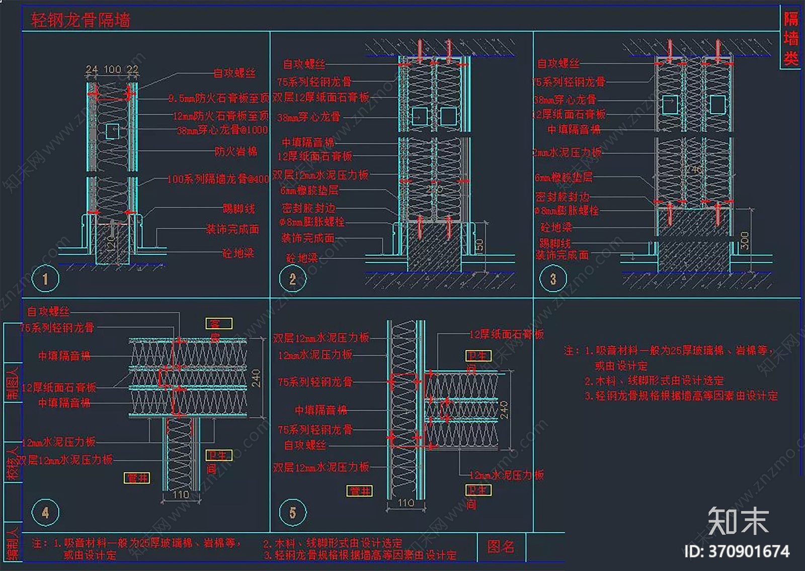 隔墙隔断CAD节点资料合辑丨DWG格式丨可编辑修改丨9施工图下载【ID:370901674】