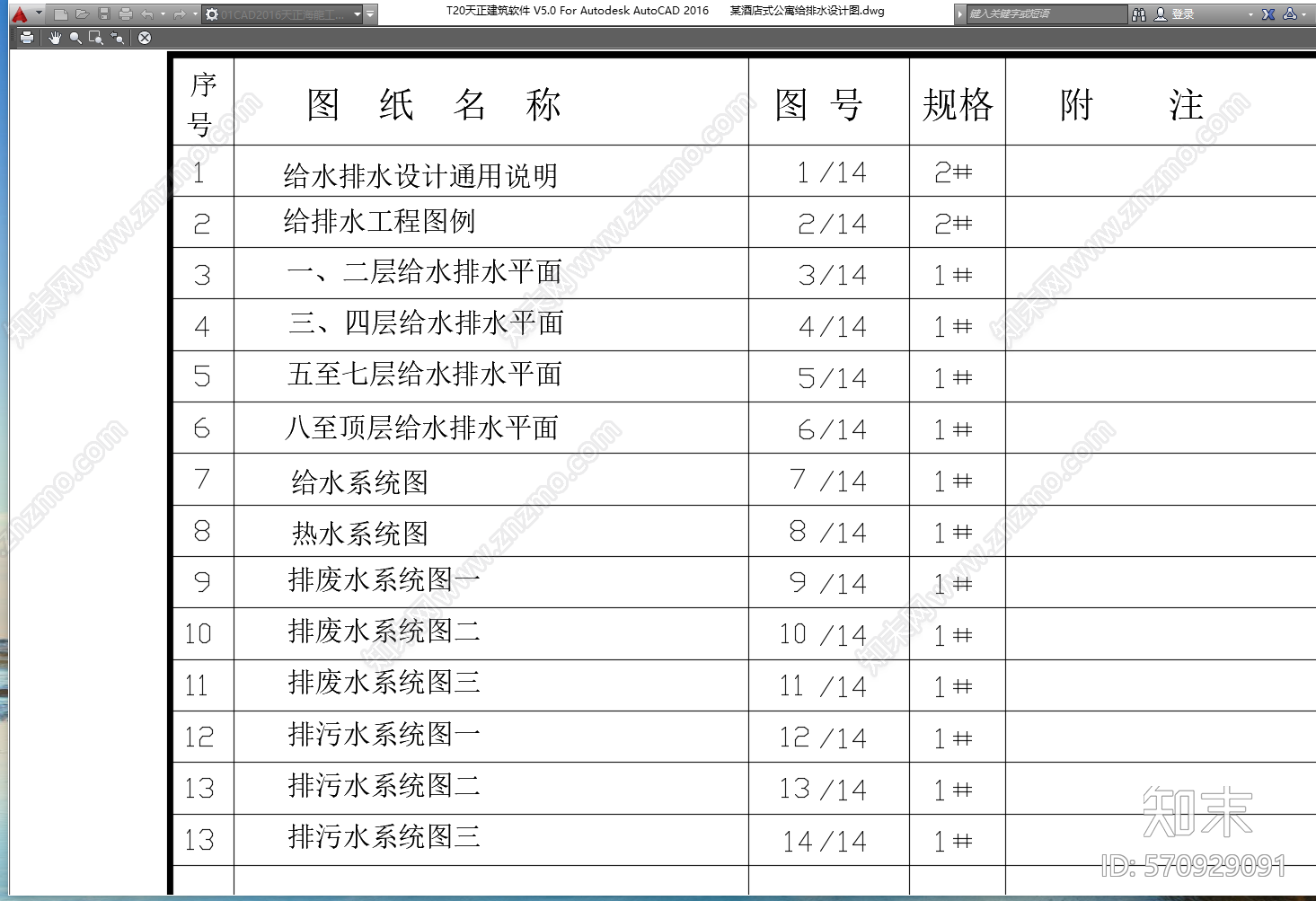 某酒店式公寓给排水设计图施工图下载【ID:570929091】