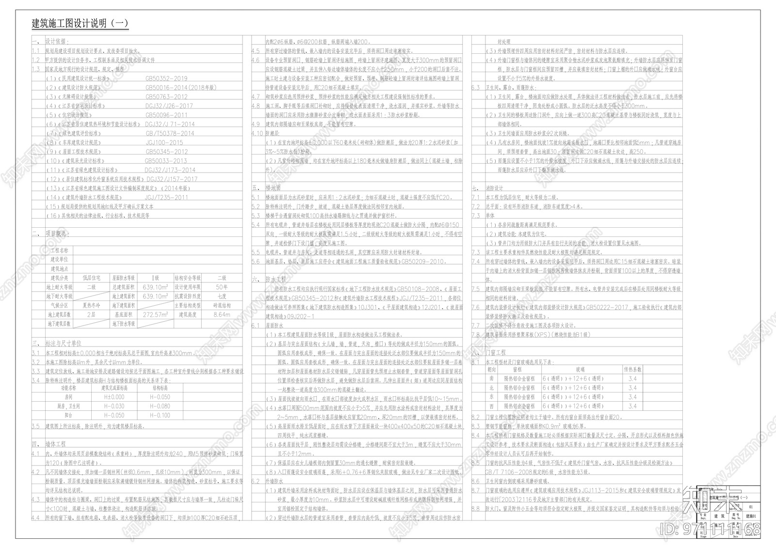 乡村别墅大宅全cad施工图下载【ID:971111168】