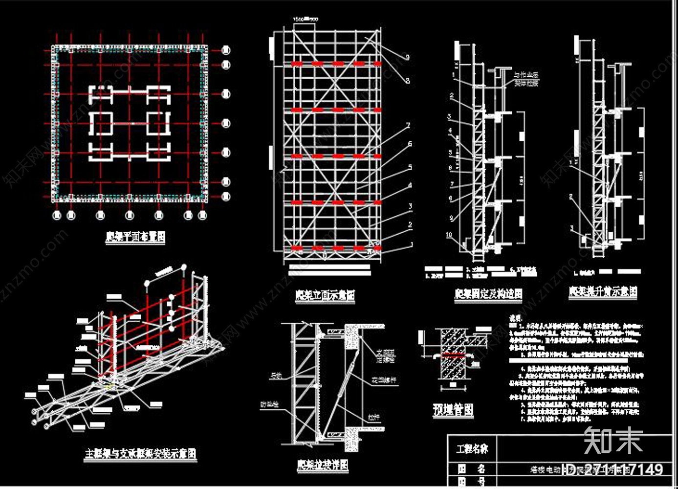 高层办公楼塔楼电动自生爬架施工图下载【ID:271117149】