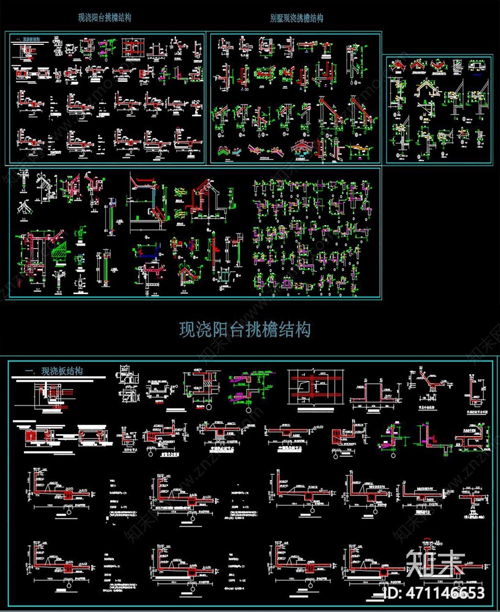 现浇挑檐结构大样详图施工图下载【ID:471146653】