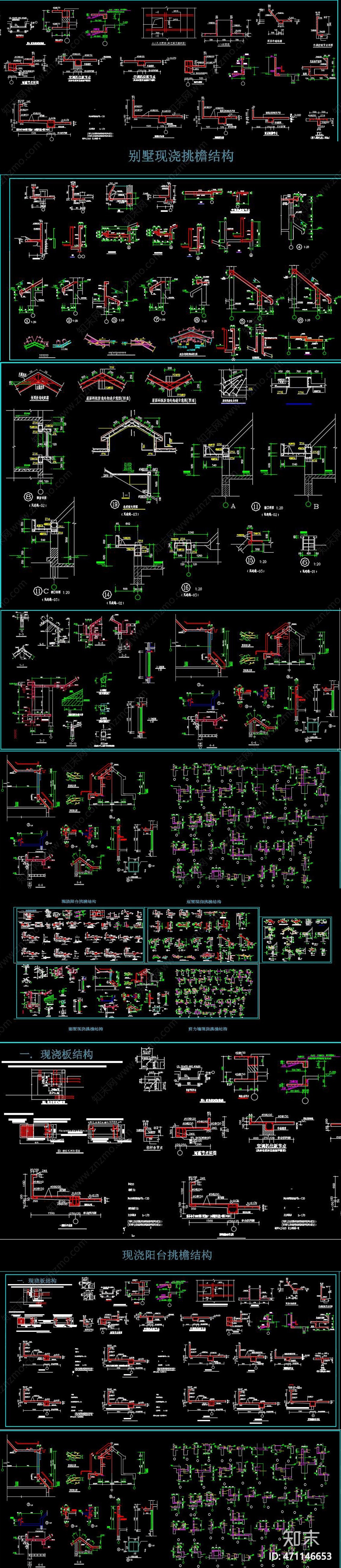 现浇挑檐结构大样详图施工图下载【ID:471146653】