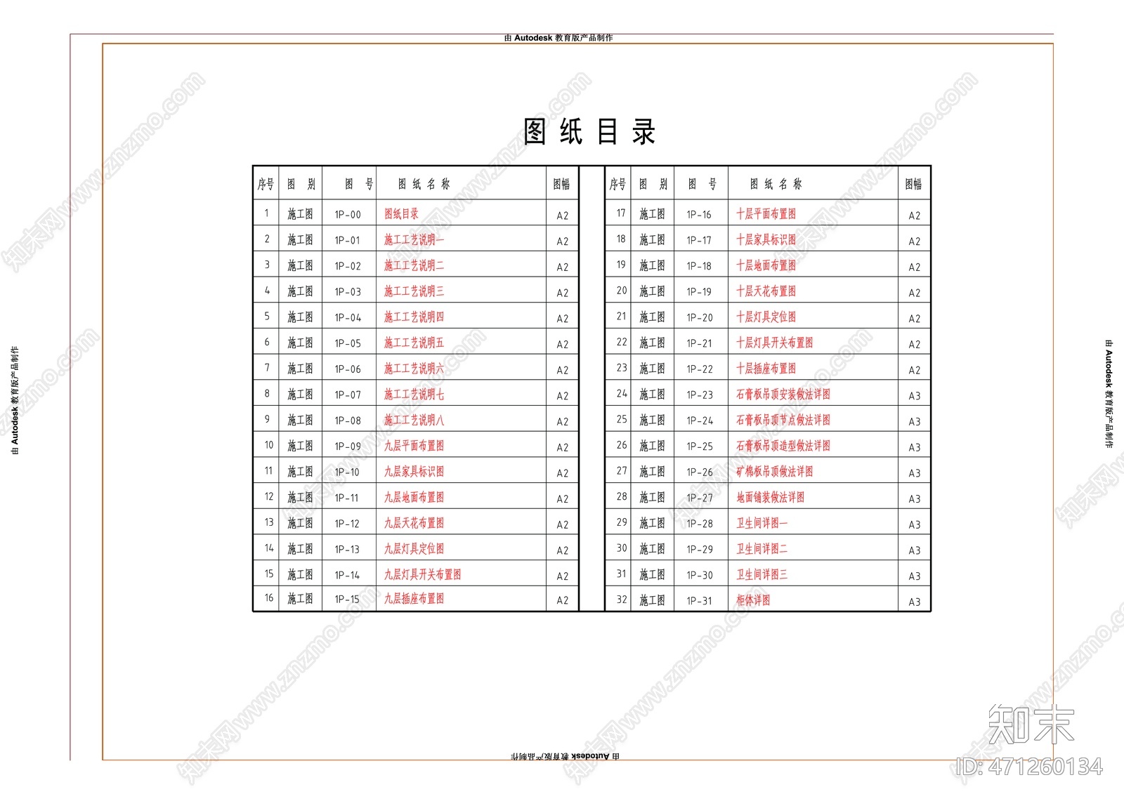 中国电信办公楼装cad施工图下载【ID:471260134】