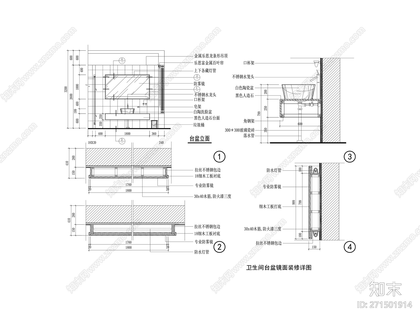 卫生间台盆镜面装修详图大样施工图下载【ID:271501914】