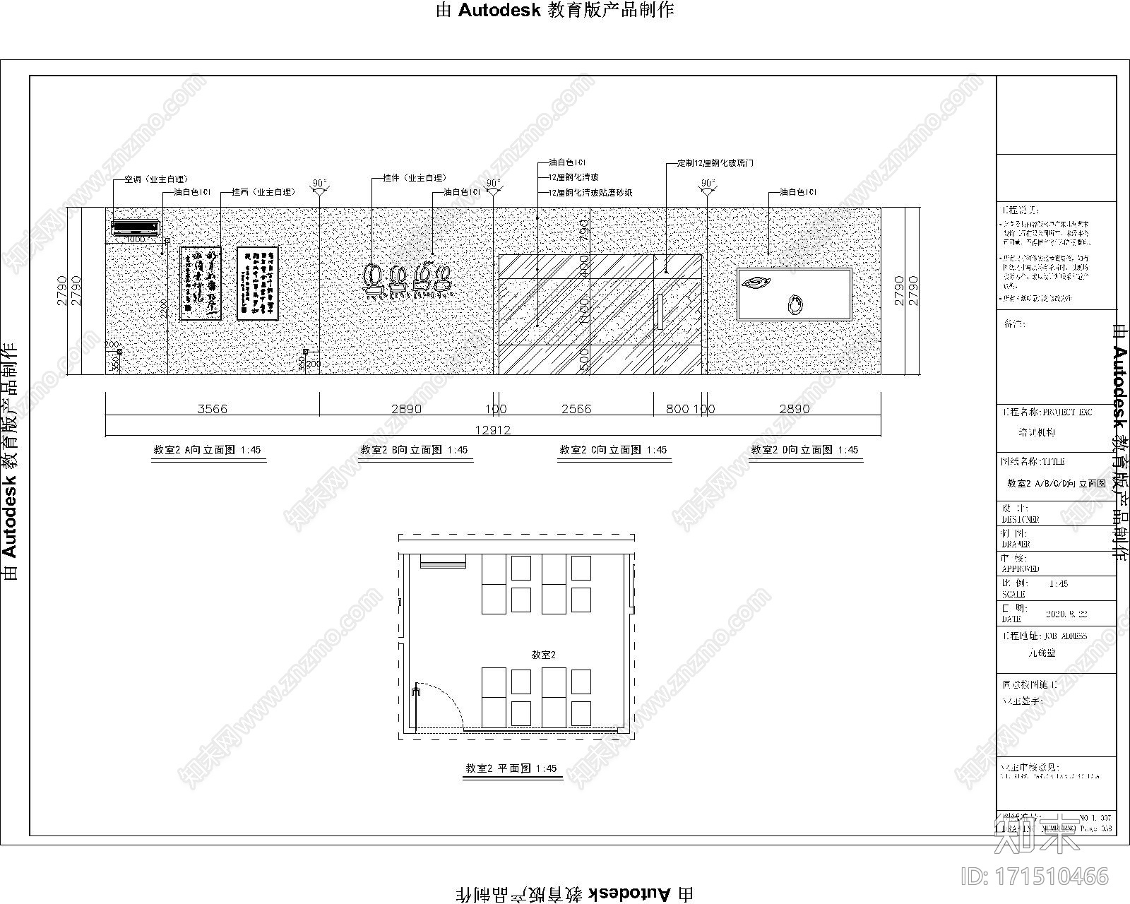 九龙壁培训机构cad施工图下载【ID:171510466】