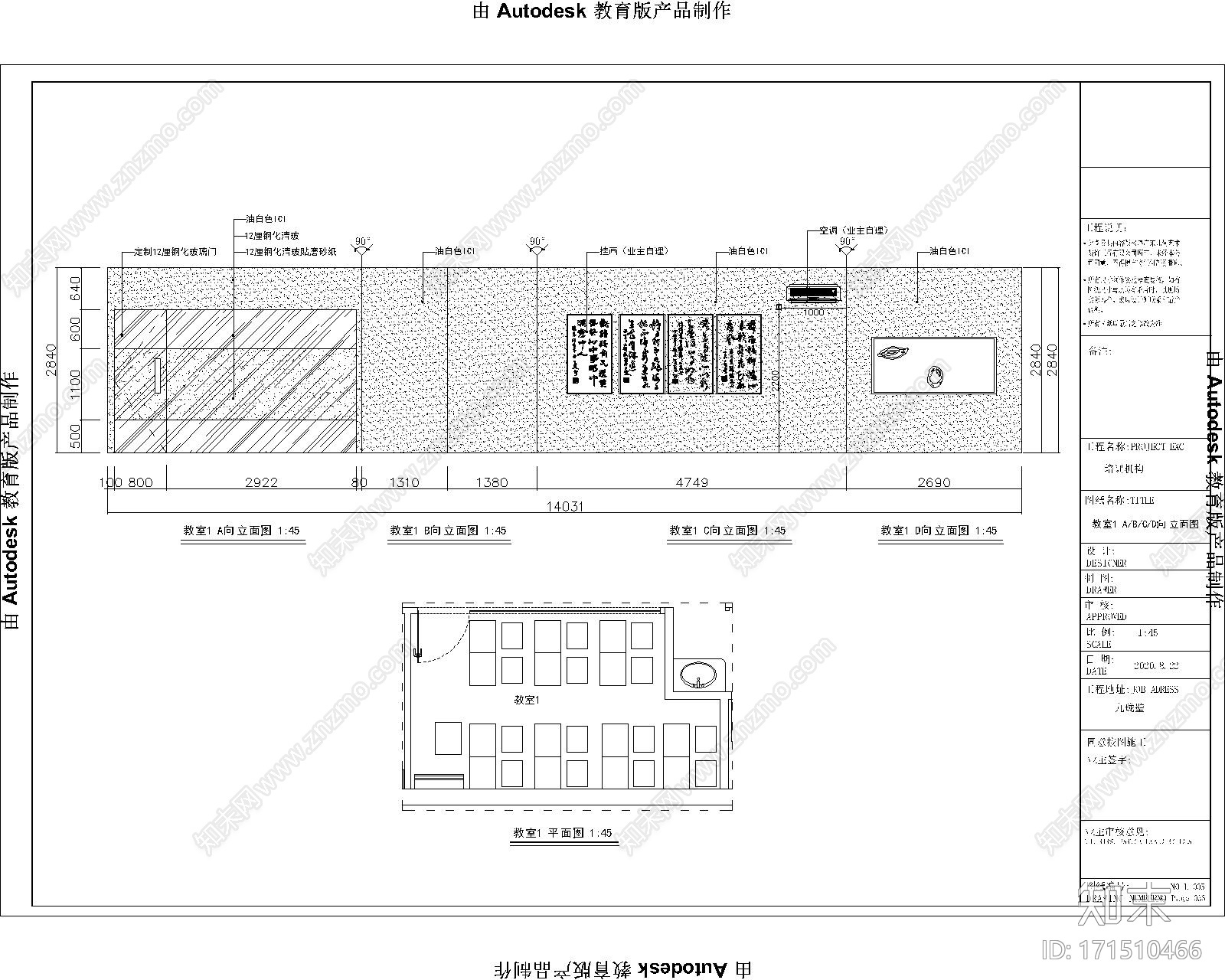 九龙壁培训机构cad施工图下载【ID:171510466】