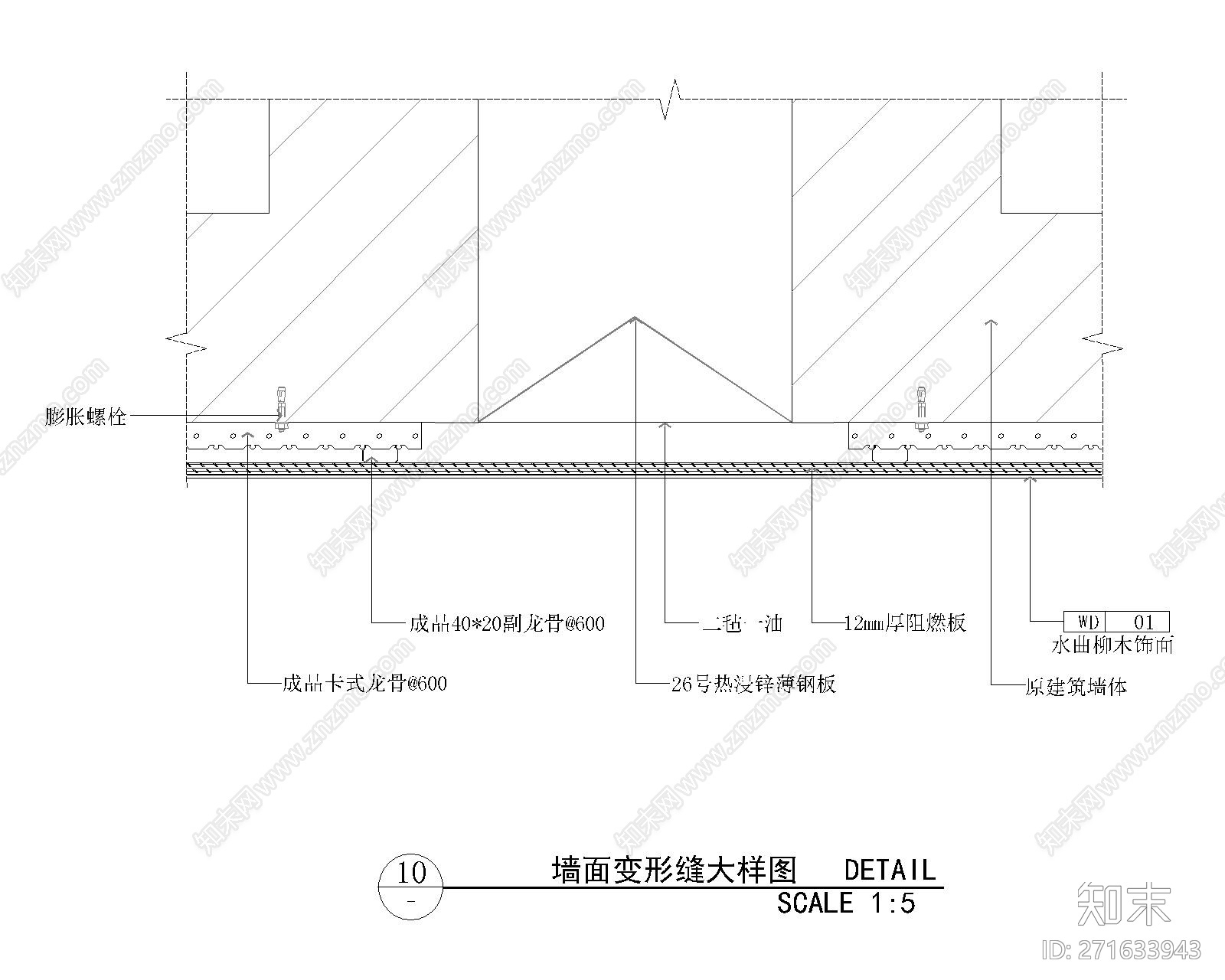 墙面变形缝cad施工图下载【ID:271633943】
