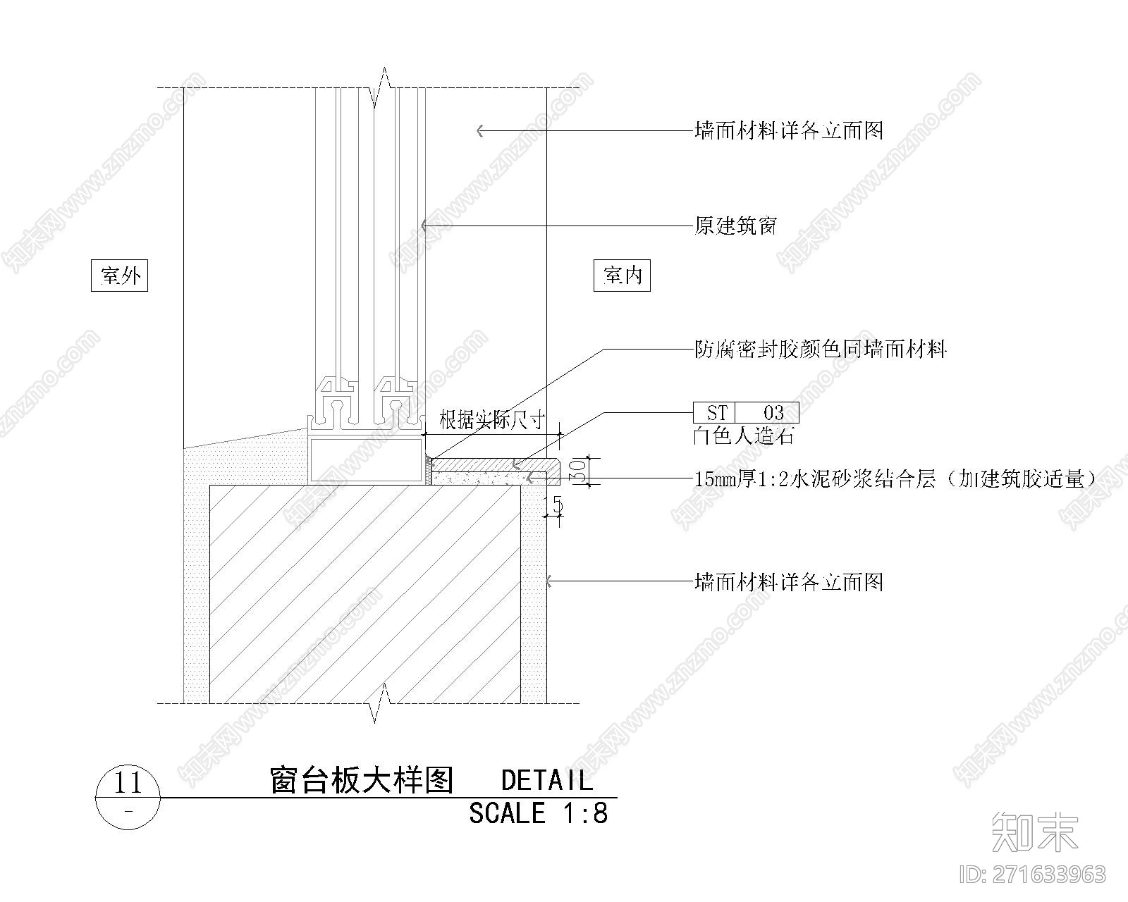 窗台石剖面施工图下载【ID:271633963】