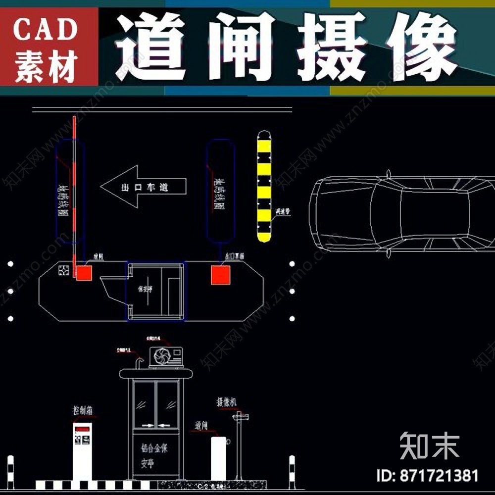 智能摄像道闸CAD图库施工图下载【ID:871721381】