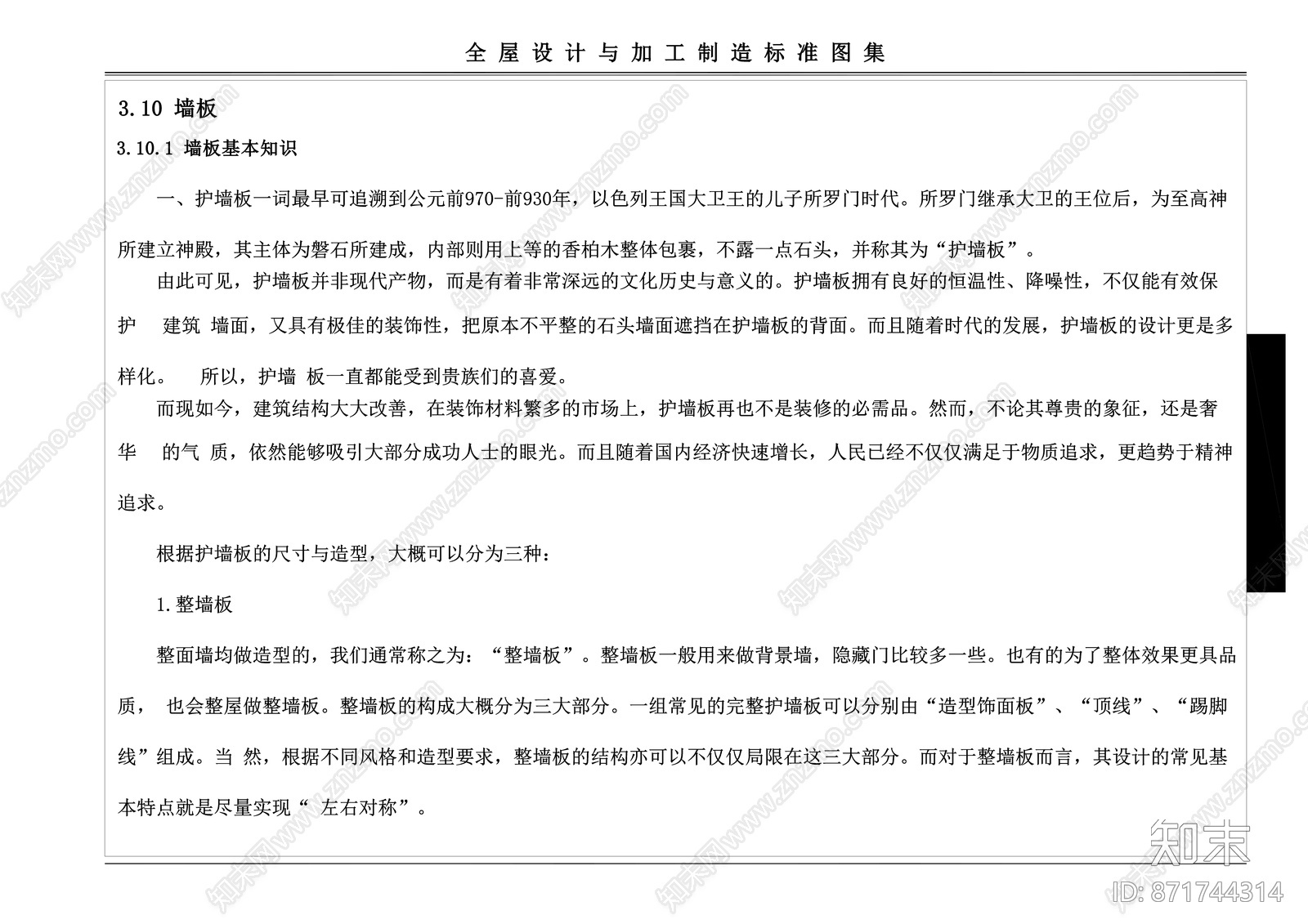 全屋设计欧式背景墙板与中式屏风cad立面图cad施工图下载【ID:871744314】