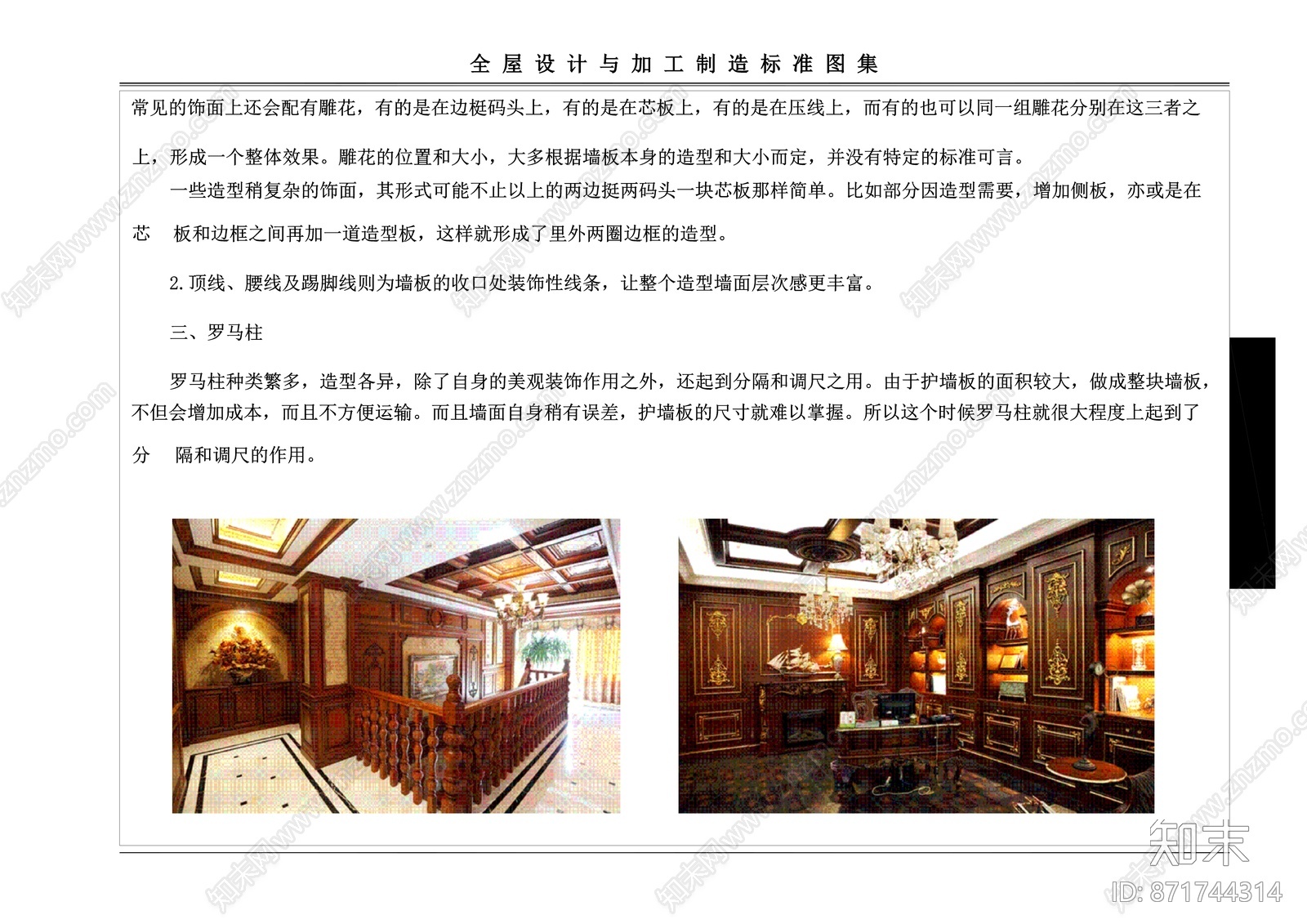 全屋设计欧式背景墙板与中式屏风cad立面图cad施工图下载【ID:871744314】
