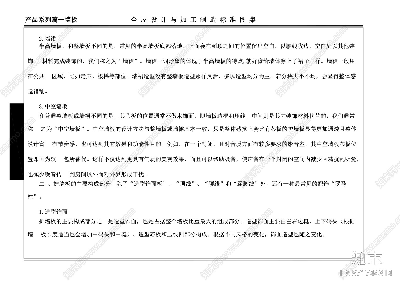 全屋设计欧式背景墙板与中式屏风cad立面图cad施工图下载【ID:871744314】