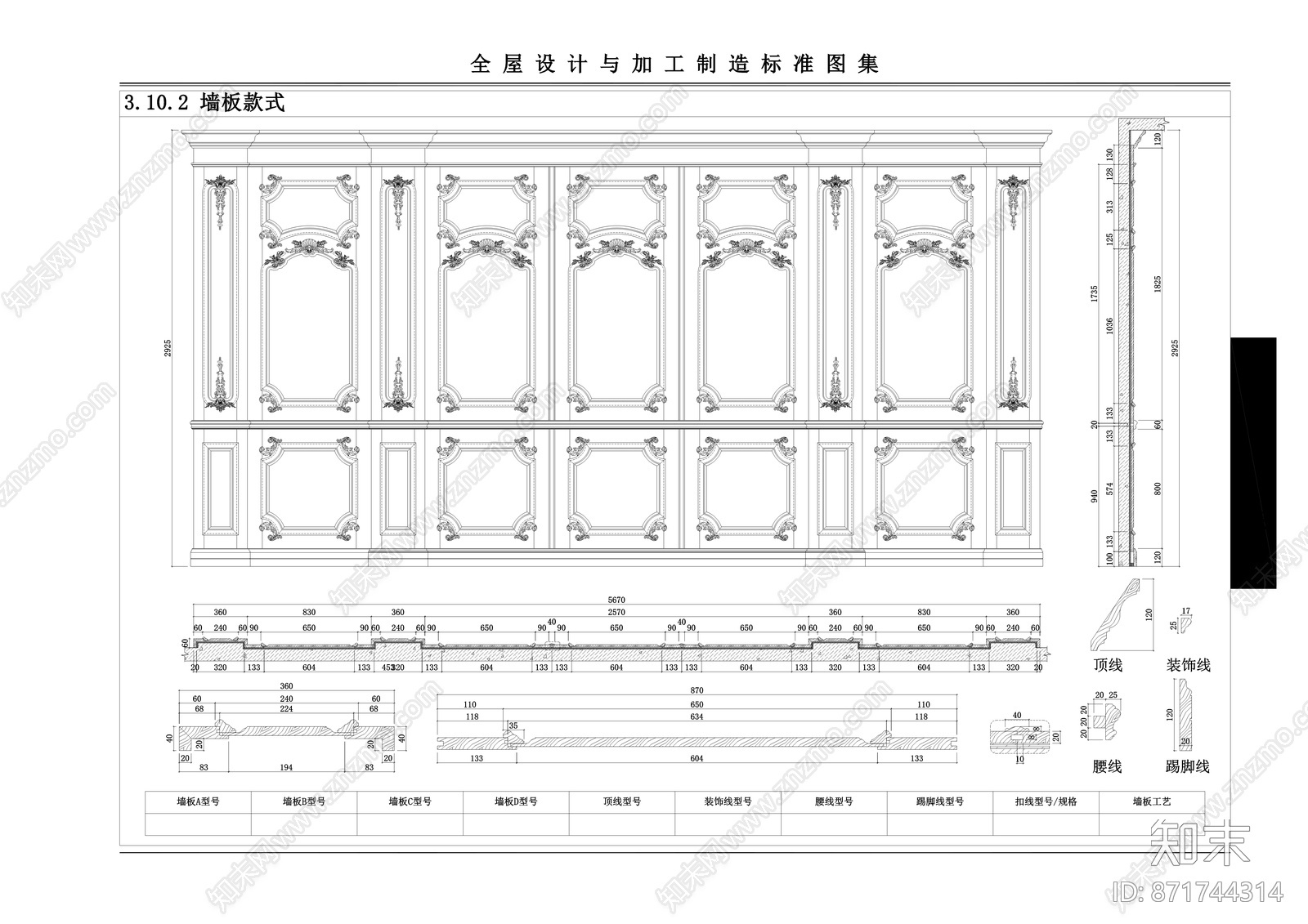 全屋设计欧式背景墙板与中式屏风cad立面图cad施工图下载【ID:871744314】