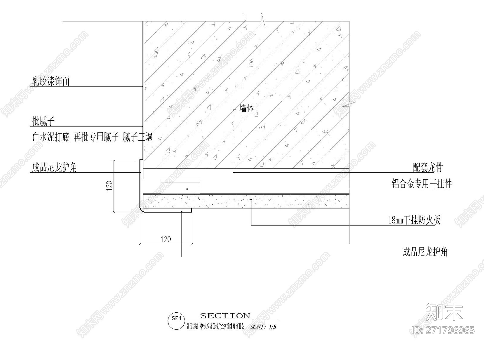 乳胶漆墙与防火板墙面转角处护角处理剖面图施工图下载【ID:271796965】