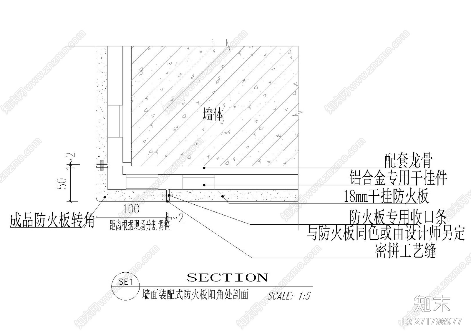 墙面装配式防火板阳角处剖面施工图下载【ID:271796977】