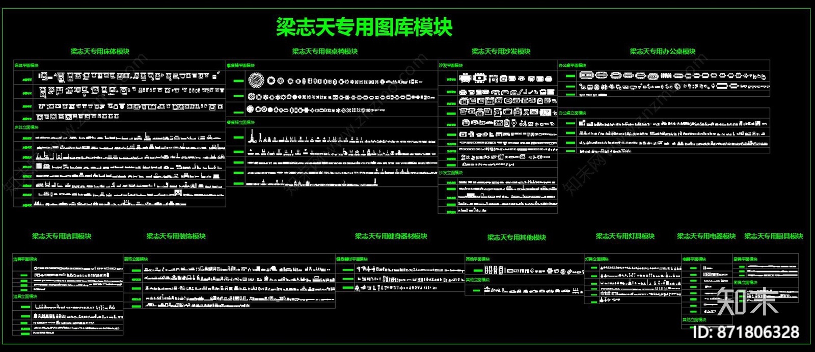 梁志天专用CAD图库模块cad施工图下载【ID:871806328】