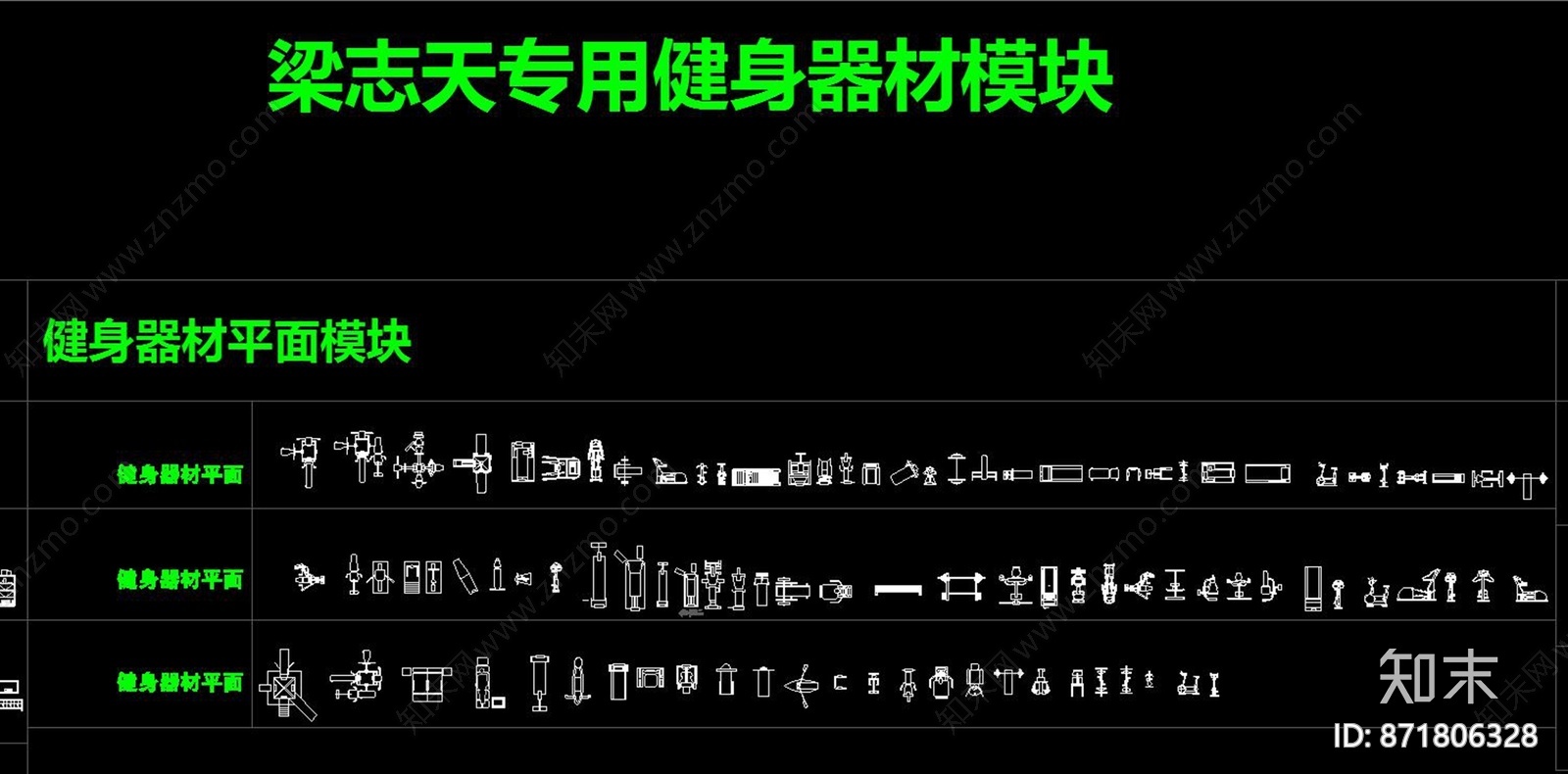 梁志天专用CAD图库模块cad施工图下载【ID:871806328】