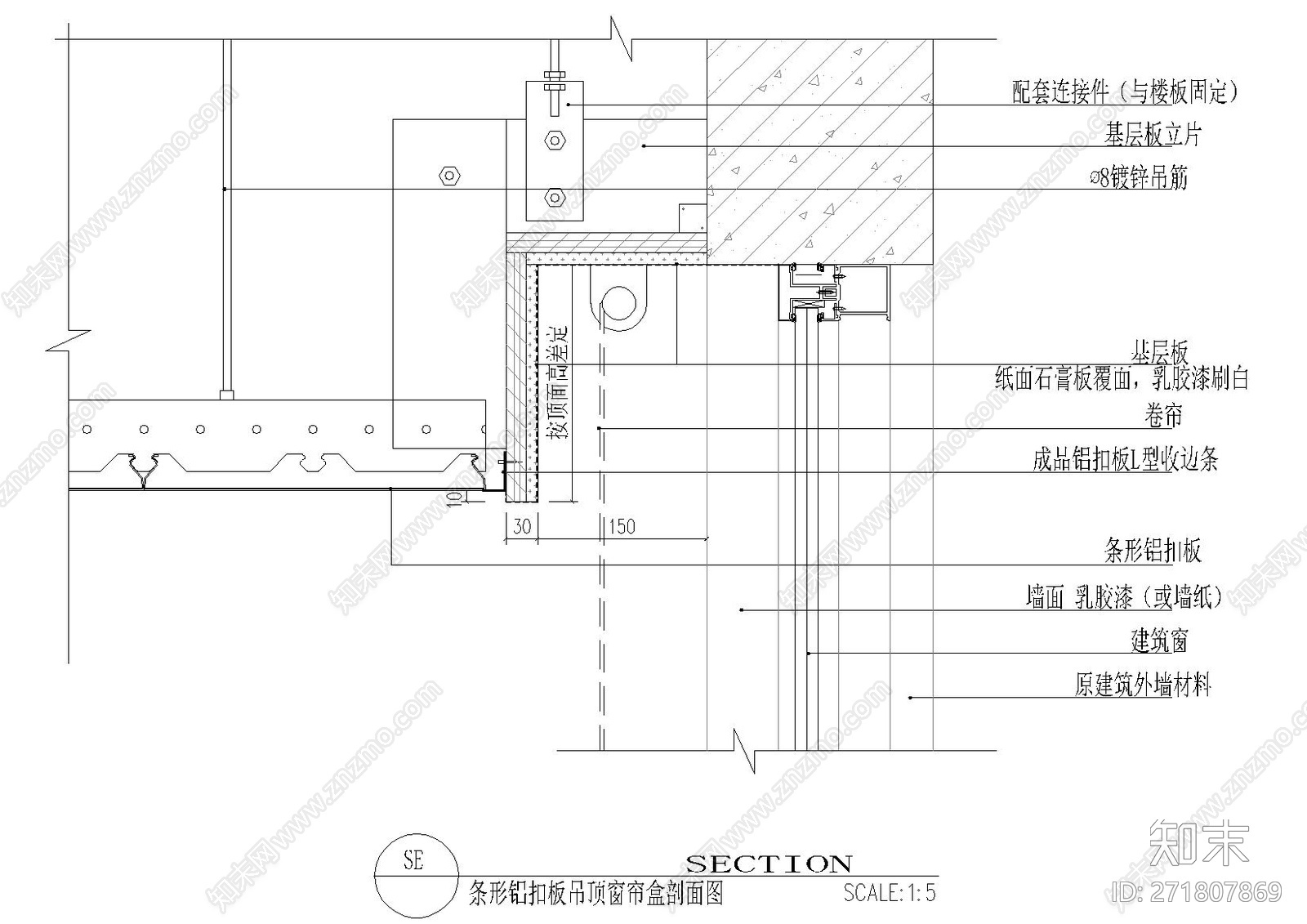 条形铝扣板吊顶窗帘盒剖面图施工图下载【ID:271807869】