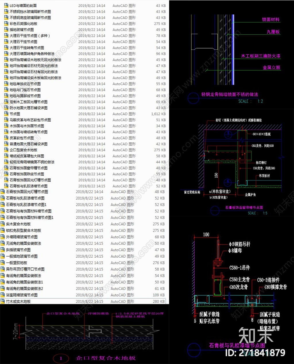 47套地坪收口拼接等通用节点施工图下载【ID:271841879】