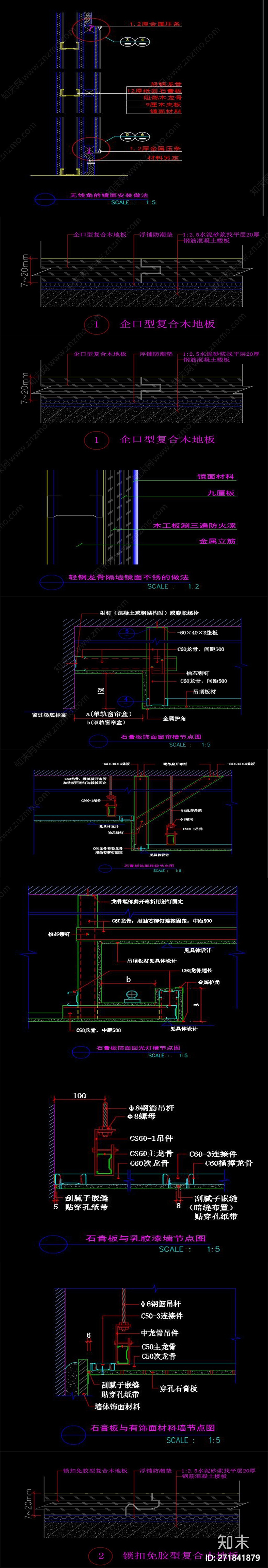 47套地坪收口拼接等通用节点施工图下载【ID:271841879】