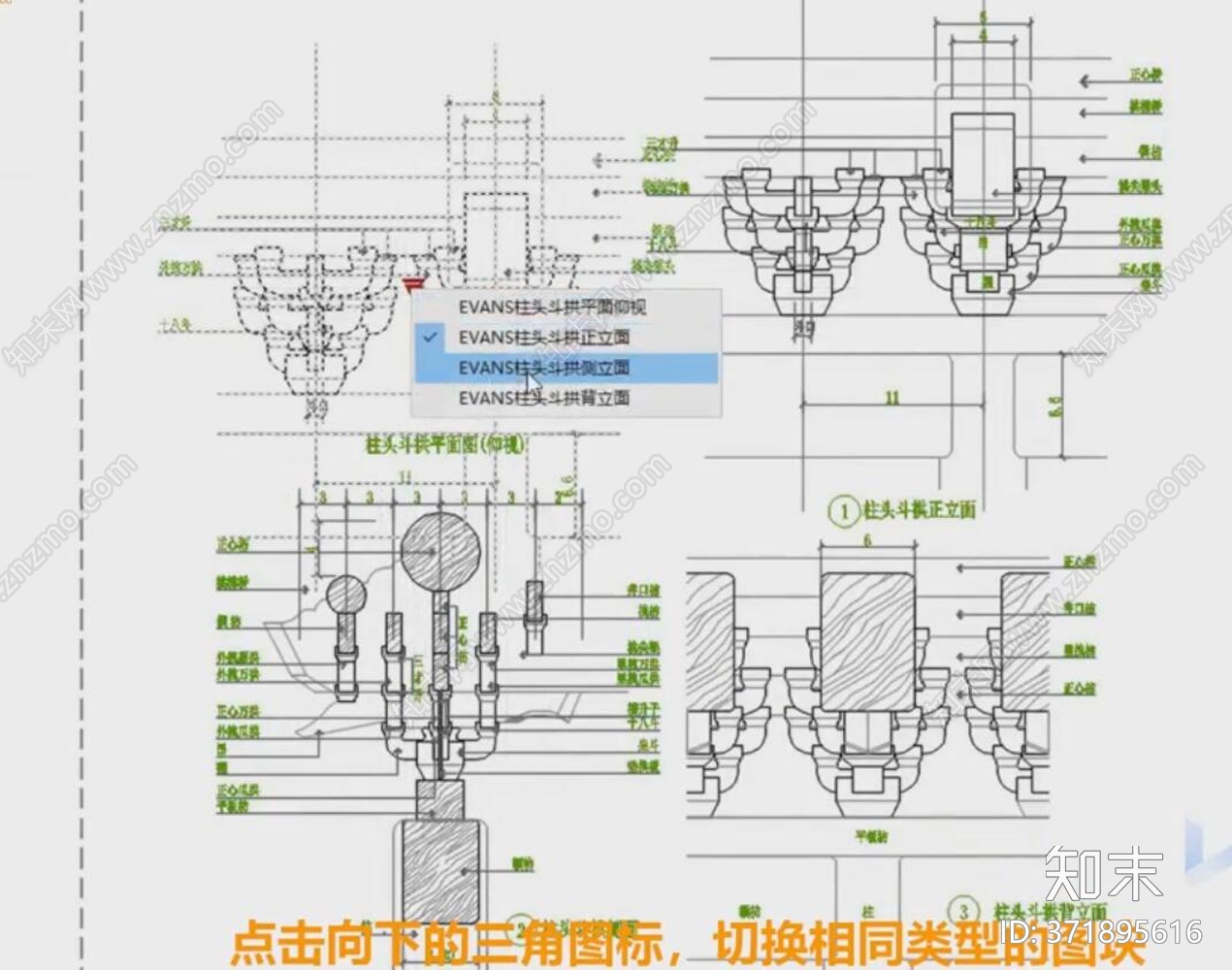 新中式斗拱隼牟结构动态块施工图下载【ID:371895616】