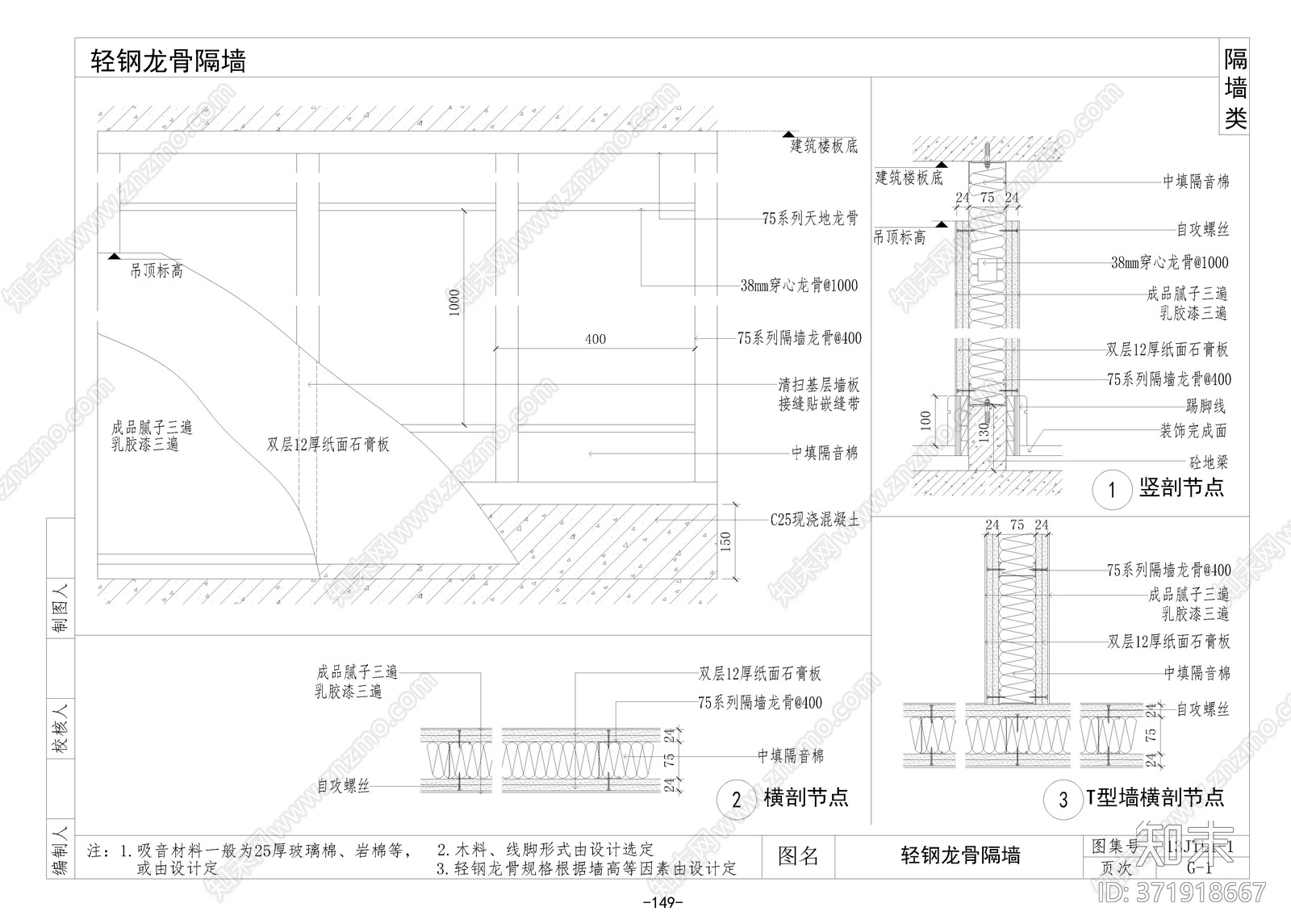 金螳螂总院节点全集施工图下载【ID:371918667】