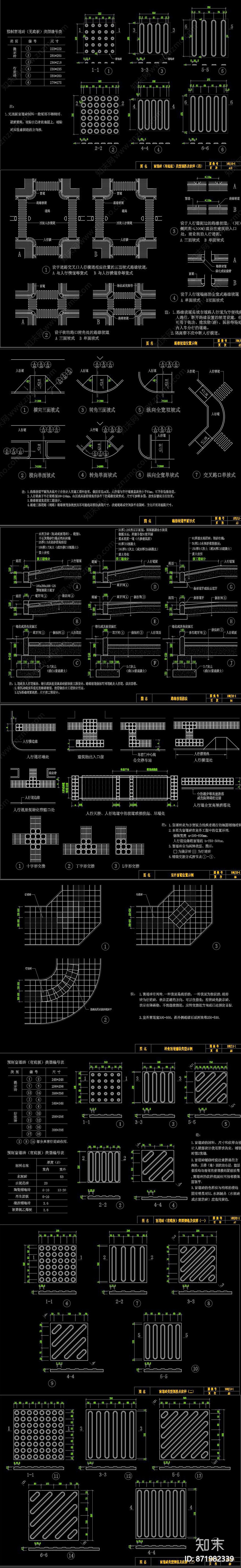 城市道路无障碍设施CAD图纸施工图下载【ID:871982339】
