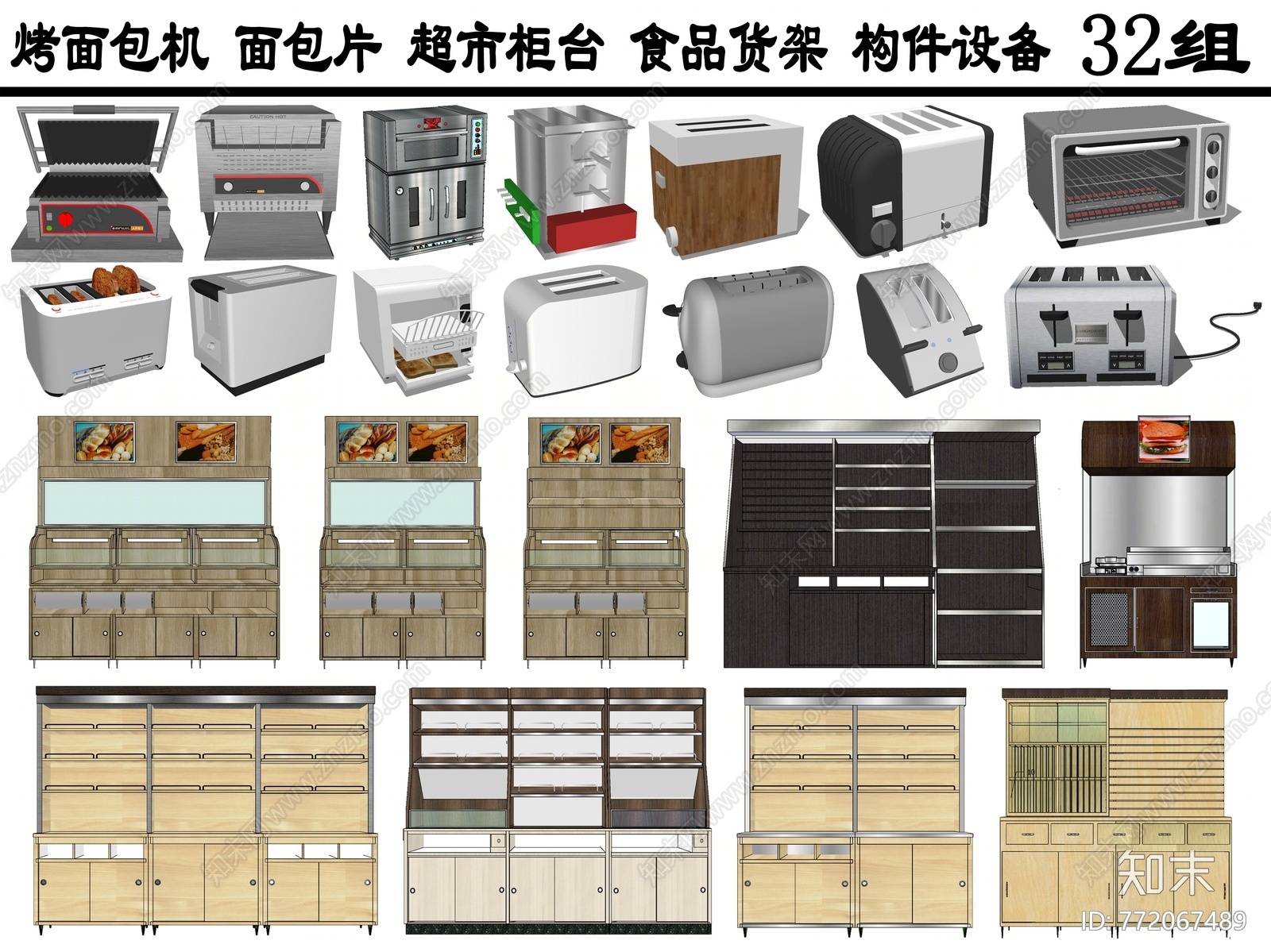 现代风格烤箱SU模型下载【ID:772067489】