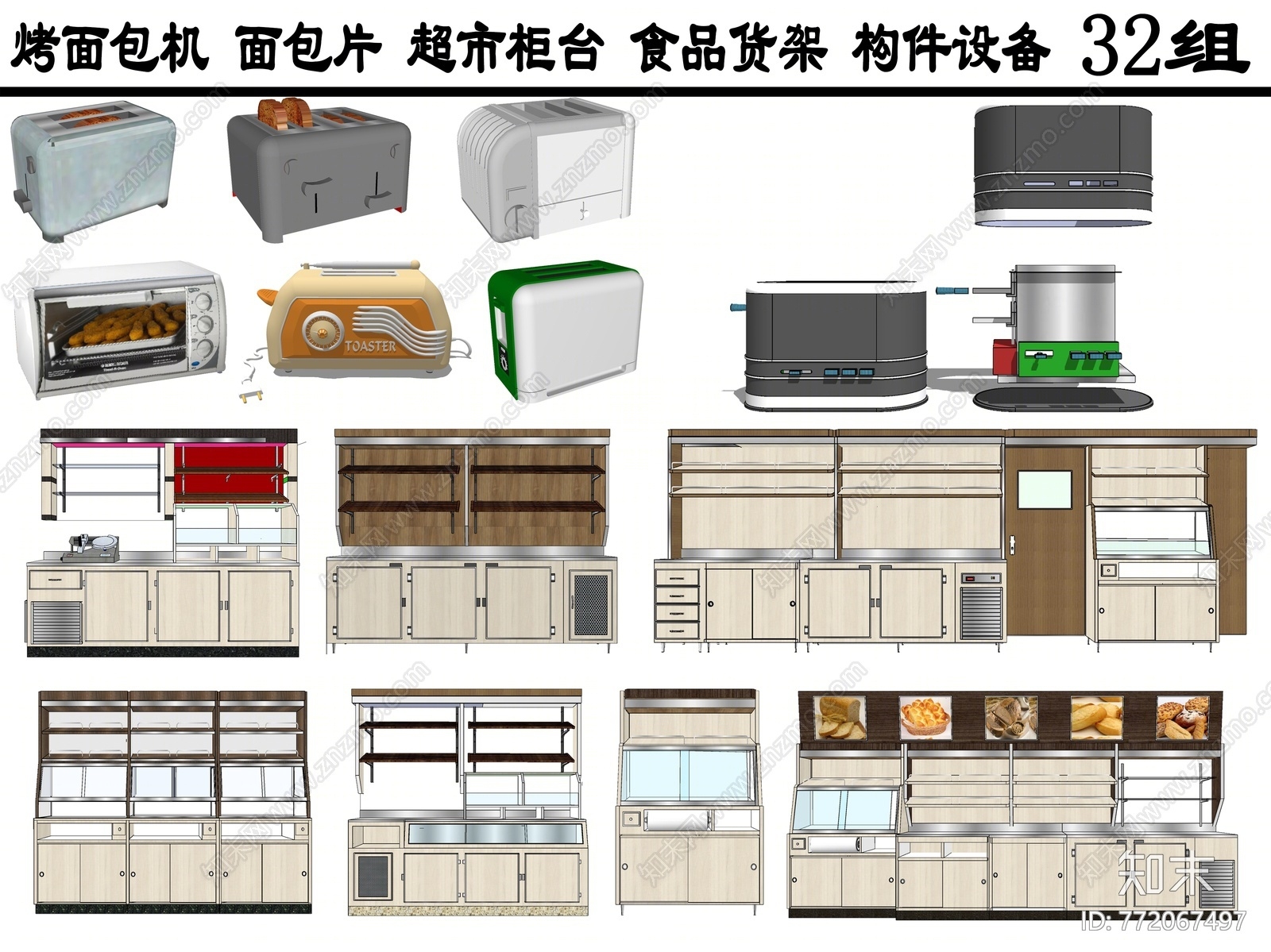 现代风格烤箱SU模型下载【ID:772067497】