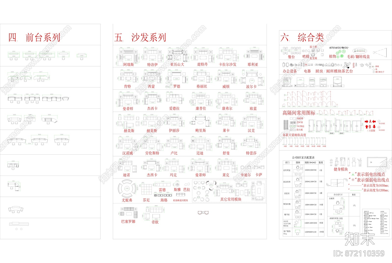 办公家具平面图cad施工图下载【ID:872110359】