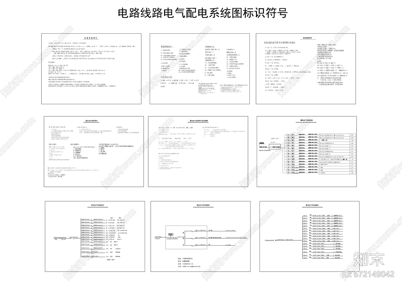 电路线路电气配电系统图标识符号cad施工图下载【ID:672149042】