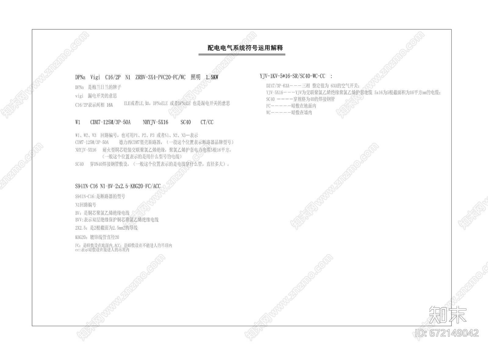 电路线路电气配电系统图标识符号cad施工图下载【ID:672149042】