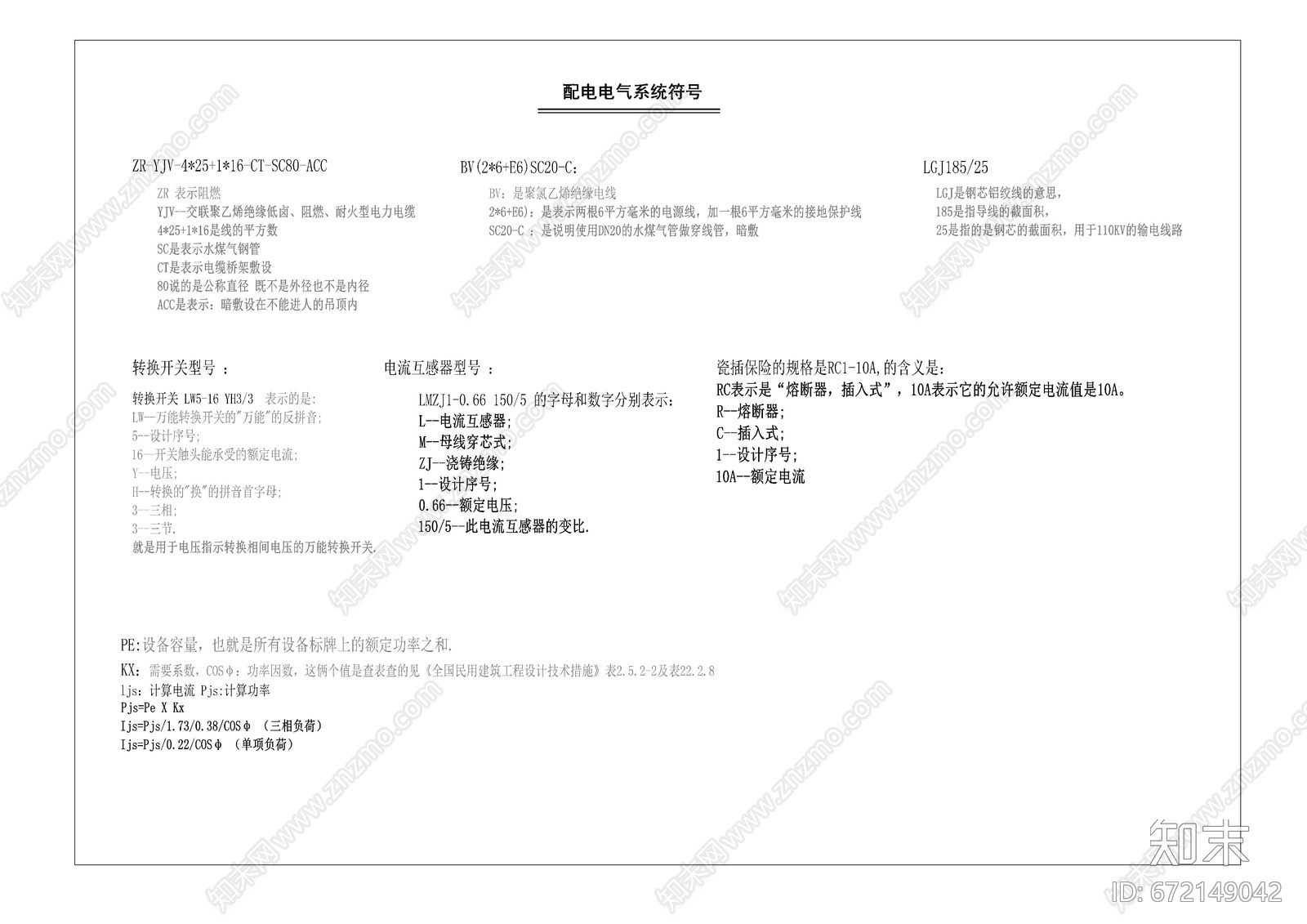 电路线路电气配电系统图标识符号cad施工图下载【ID:672149042】