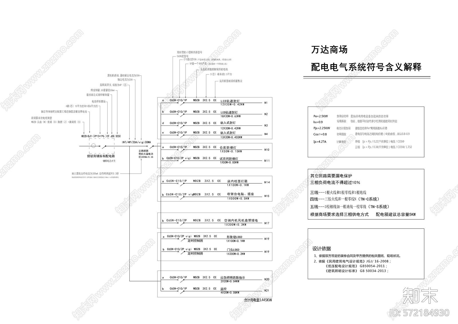 万达商场配电电气系统符号含义cad施工图下载【ID:572184930】