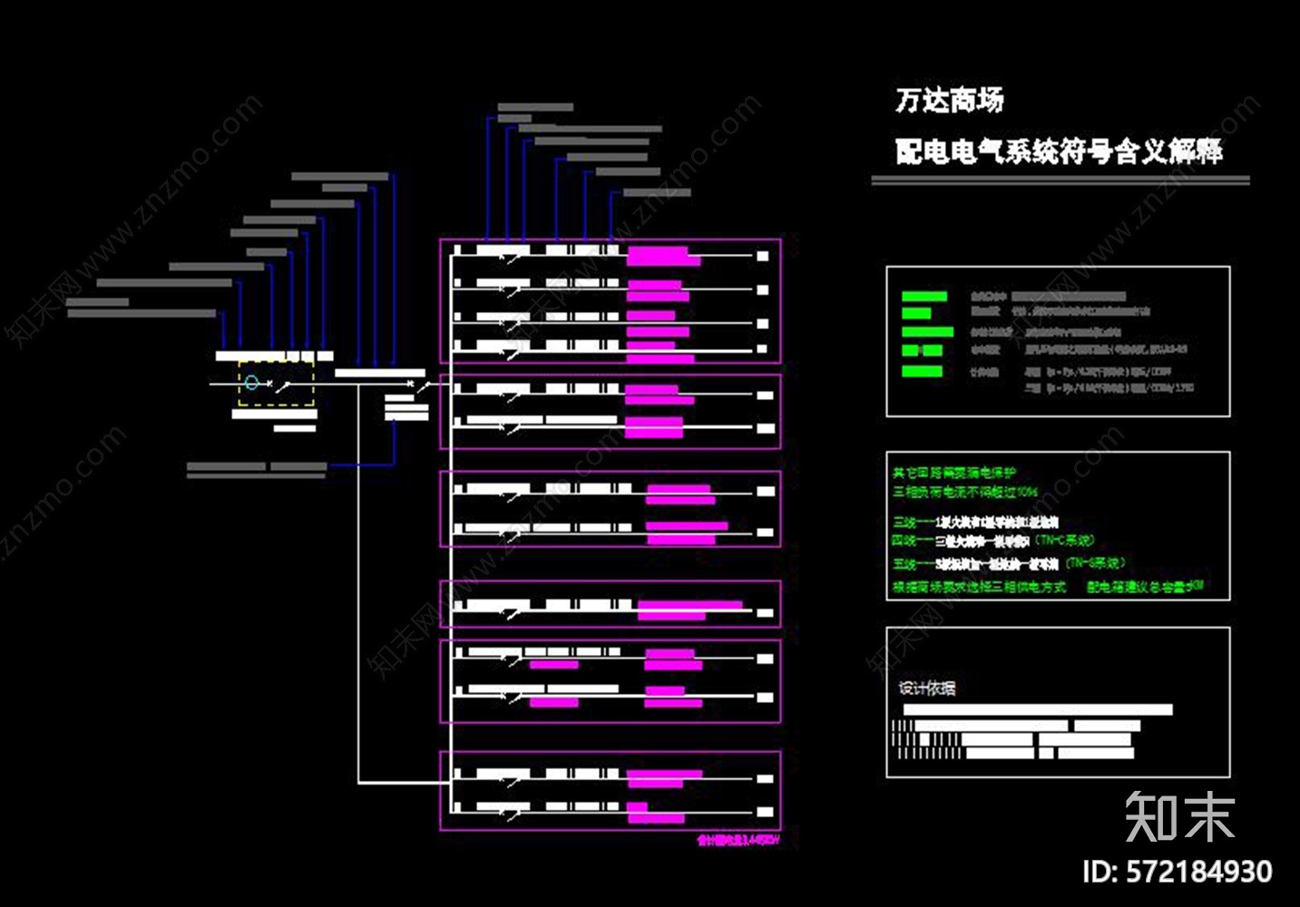 万达商场配电电气系统符号含义cad施工图下载【ID:572184930】