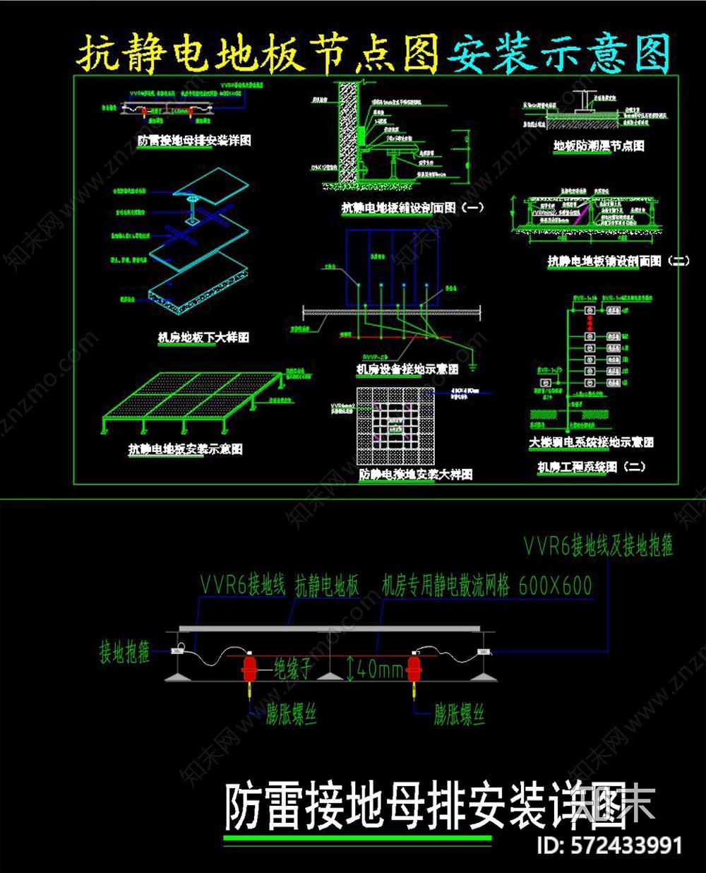 抗静电地板节点图施工图下载【ID:572433991】
